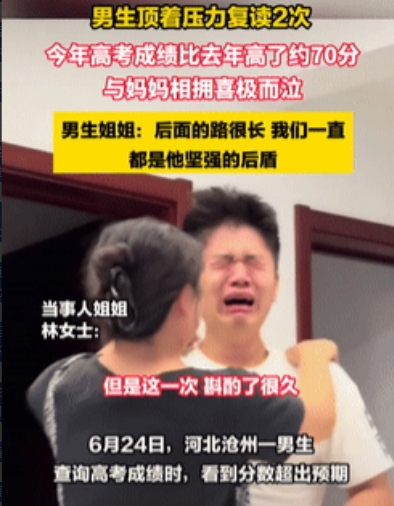 真不容易！河北沧州，一男生接连两次高考失利，只得顶着压力选择复读，当今年查询高考