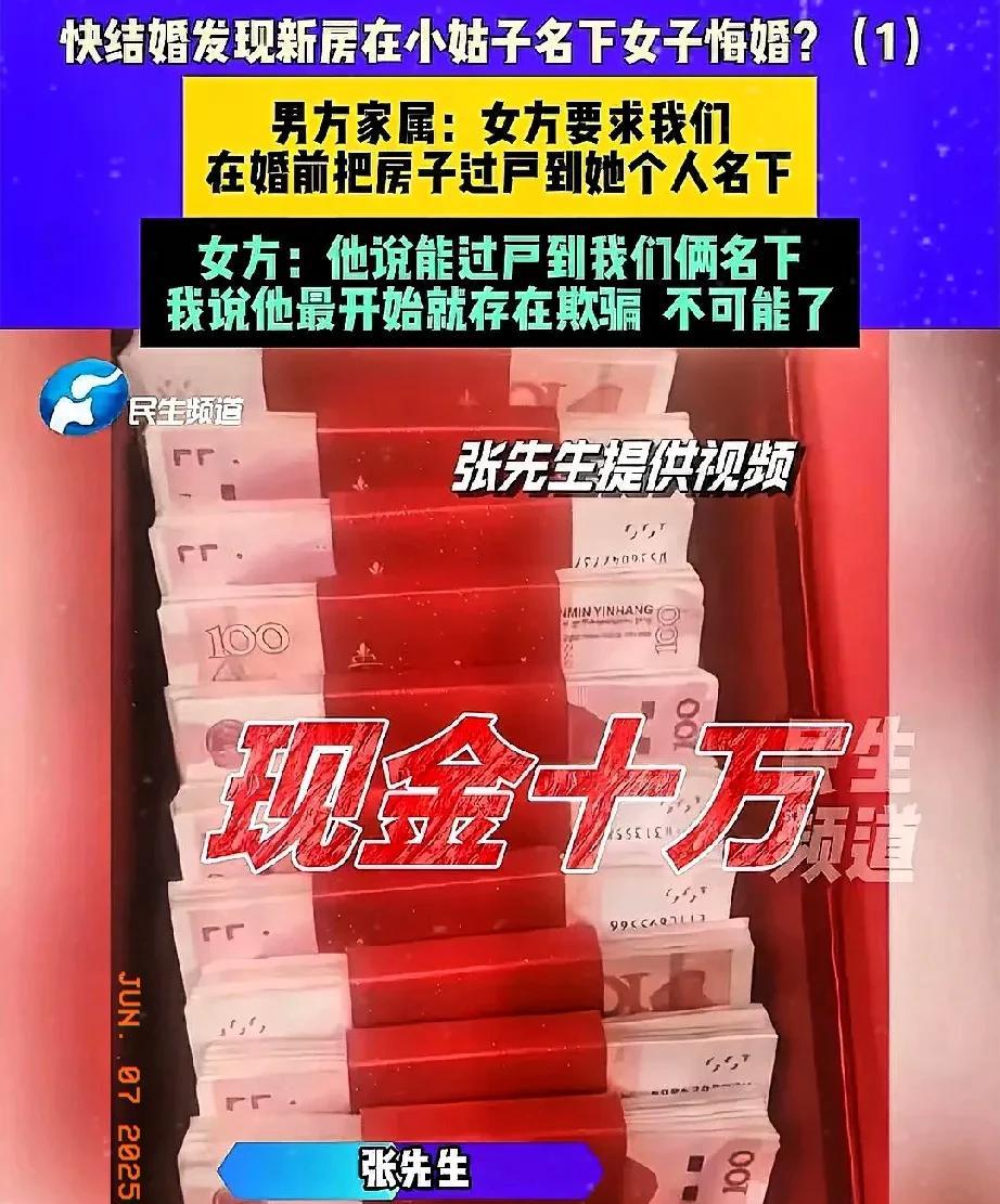 河南驻马店，女子收了男友127000元彩礼，快结婚时，发现房子在小姑子名下，女子