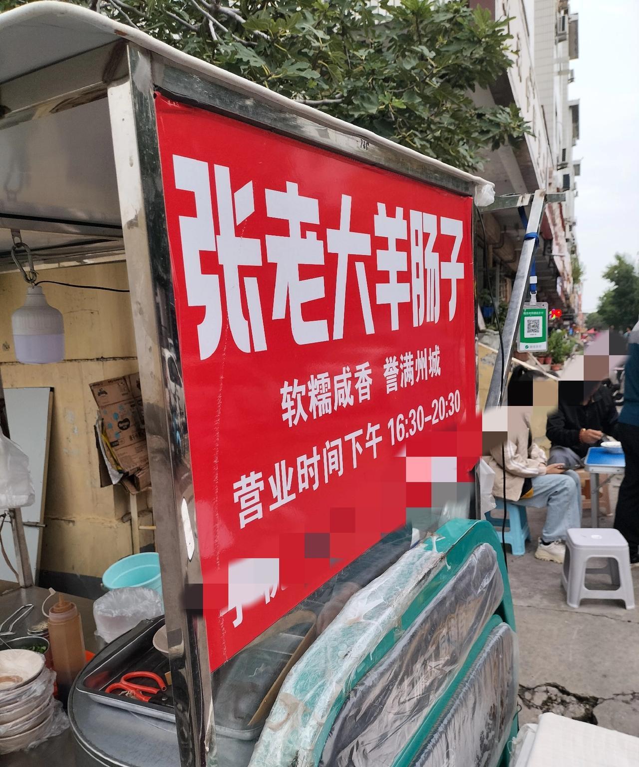 他家也是德州羊肠子老摊儿了，我们是熟悉的陌生人。
他家的摊儿干净，人利索，羊肠子