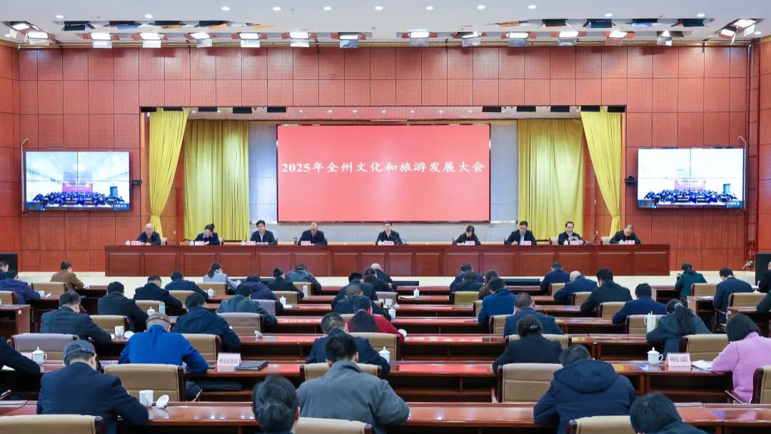全州文化和旅游发展大会召开 持续深化有一种叫云南的生活—世界的“香格里拉”品牌具象化实践
