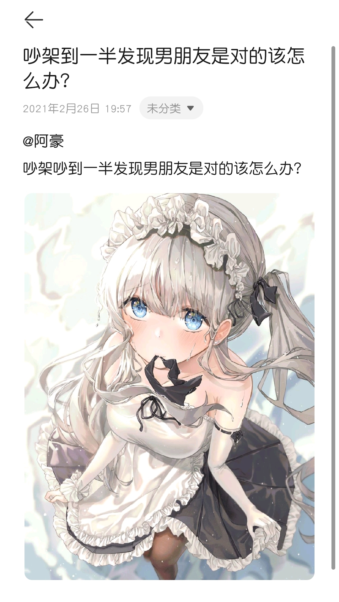 吵架到一半发现男朋友是对的，该怎么办？