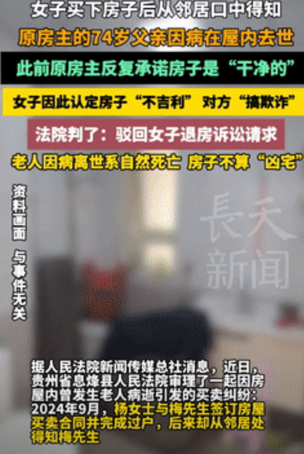 被坑了？贵州，一女子买了套二手房，房主承诺房子是干净的，不料，后来女子却从邻居口
