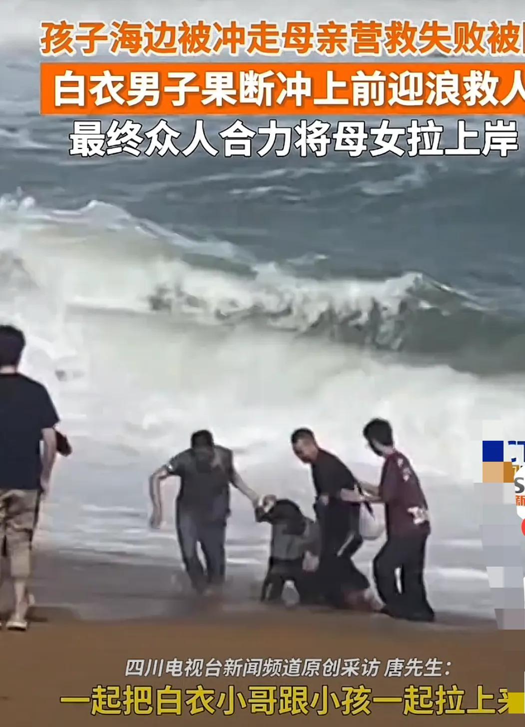 “这两个黑衣男子火了！”海南万宁，一女孩在海边玩耍被海水冲走，孩子母亲奋不顾身的