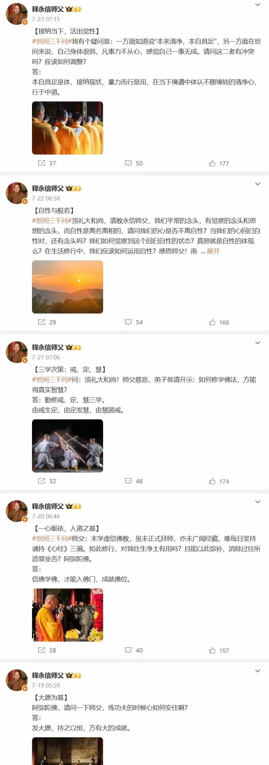 少林寺方丈释永信的账号断更了，这很是反常，要知道他以前平均每天会发布一条半消息呢