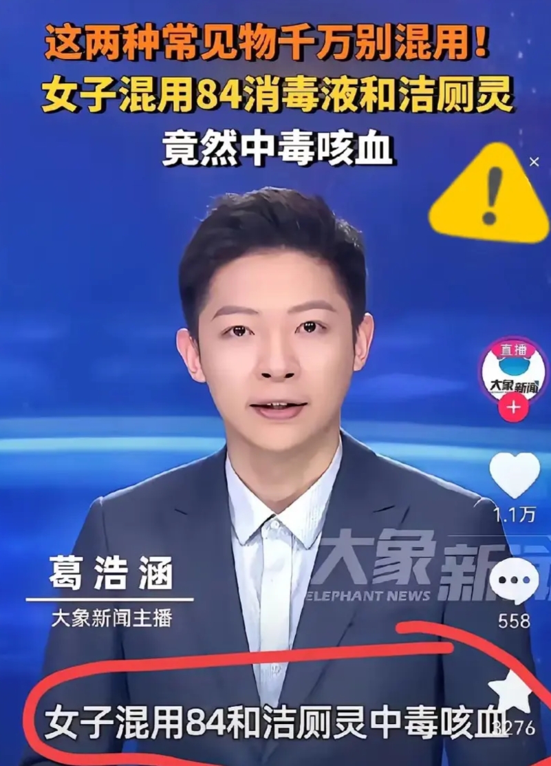 又是一个惨痛的教训！

6月10号，上海一阿姨在家里大扫除，为把马桶弄干净，一边