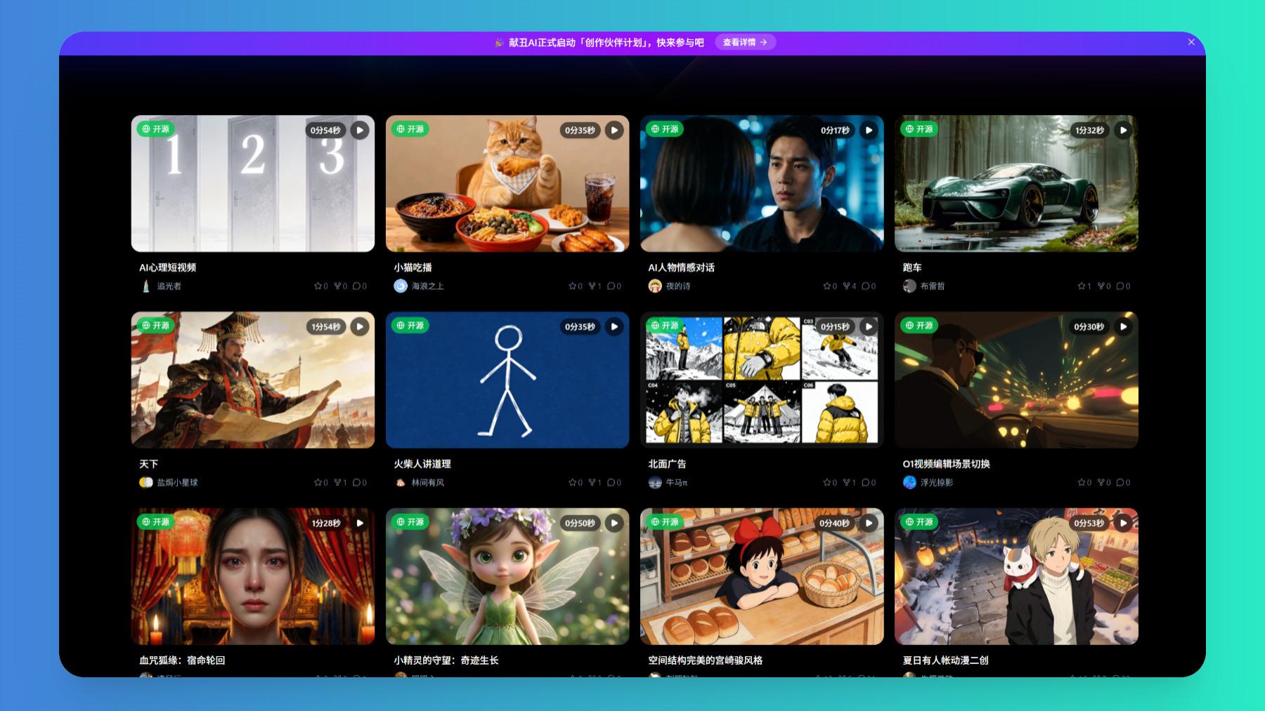 献丑-创作伙伴计划