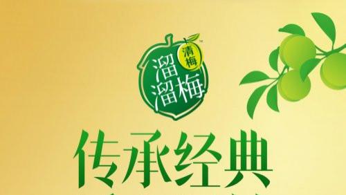 传统滋补×现代零食：溜溜梅黑糖阿胶清梅让健康触手可及