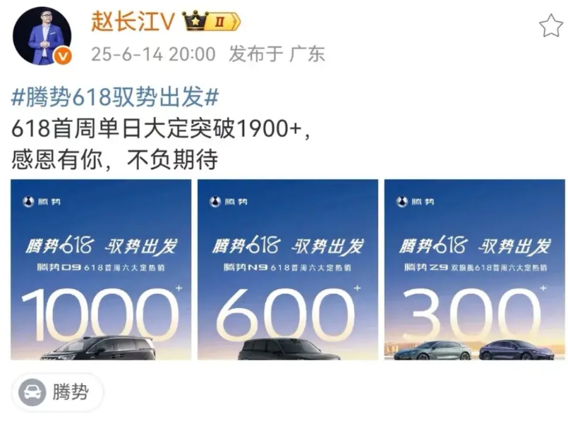 腾势这是又杀回来了吗

看了下长江总的微博，感觉腾势销量又杀回来了，这一下接下来