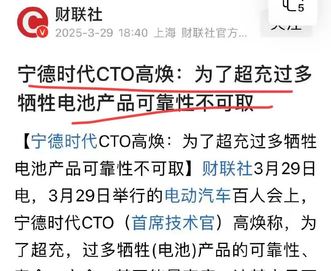 宁王高管：“为超充过多的牺牲电池产品可靠性是不可取的！”
大家觉得宁王这话是在