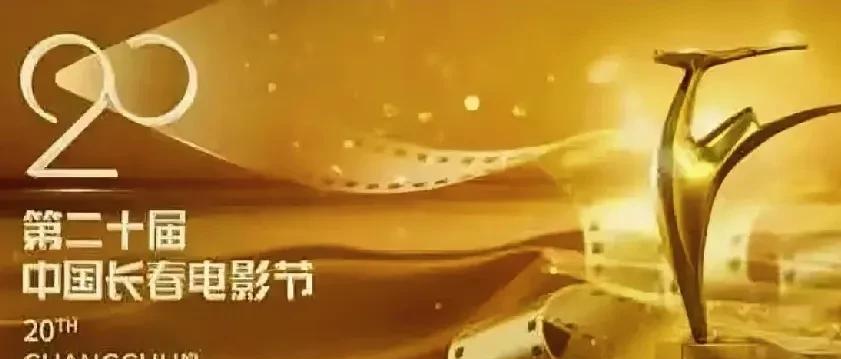 第二十届中国长春电影节“金鹿奖”入围影片名单揭晓，18部佳作竞逐荣誉，谁能脱颖而