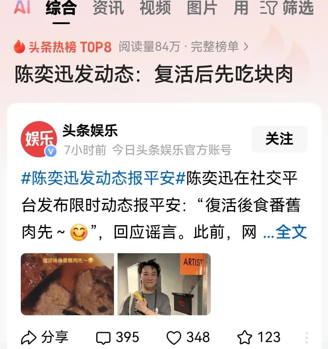 名人难当啊！住个院还被人家给造谣了，是死是活全在造谣者的一张嘴里！
而讽刺的是
