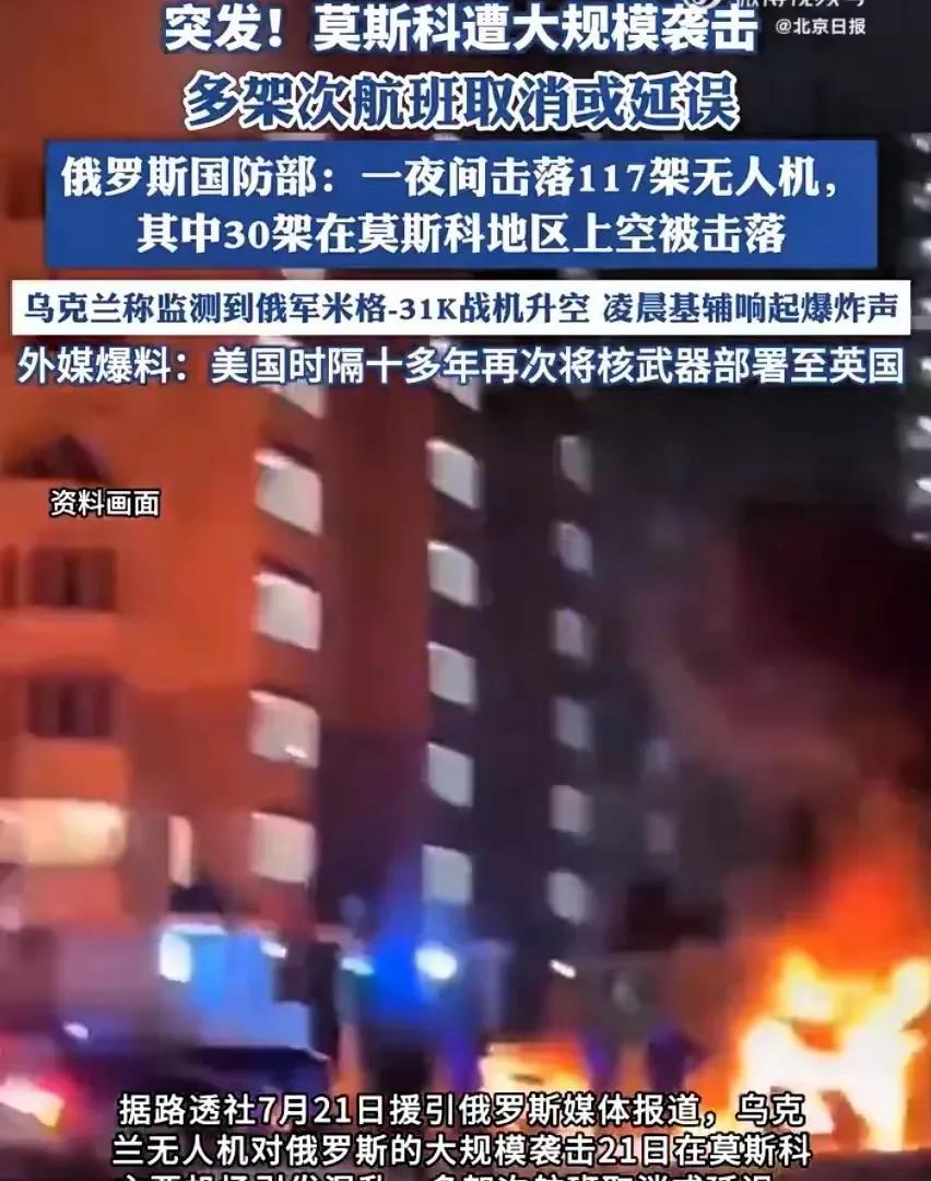 谁说莫斯科不相信眼泪。
     乌克兰都敢攻击莫斯科了？俄罗斯的防空系统呢？俄