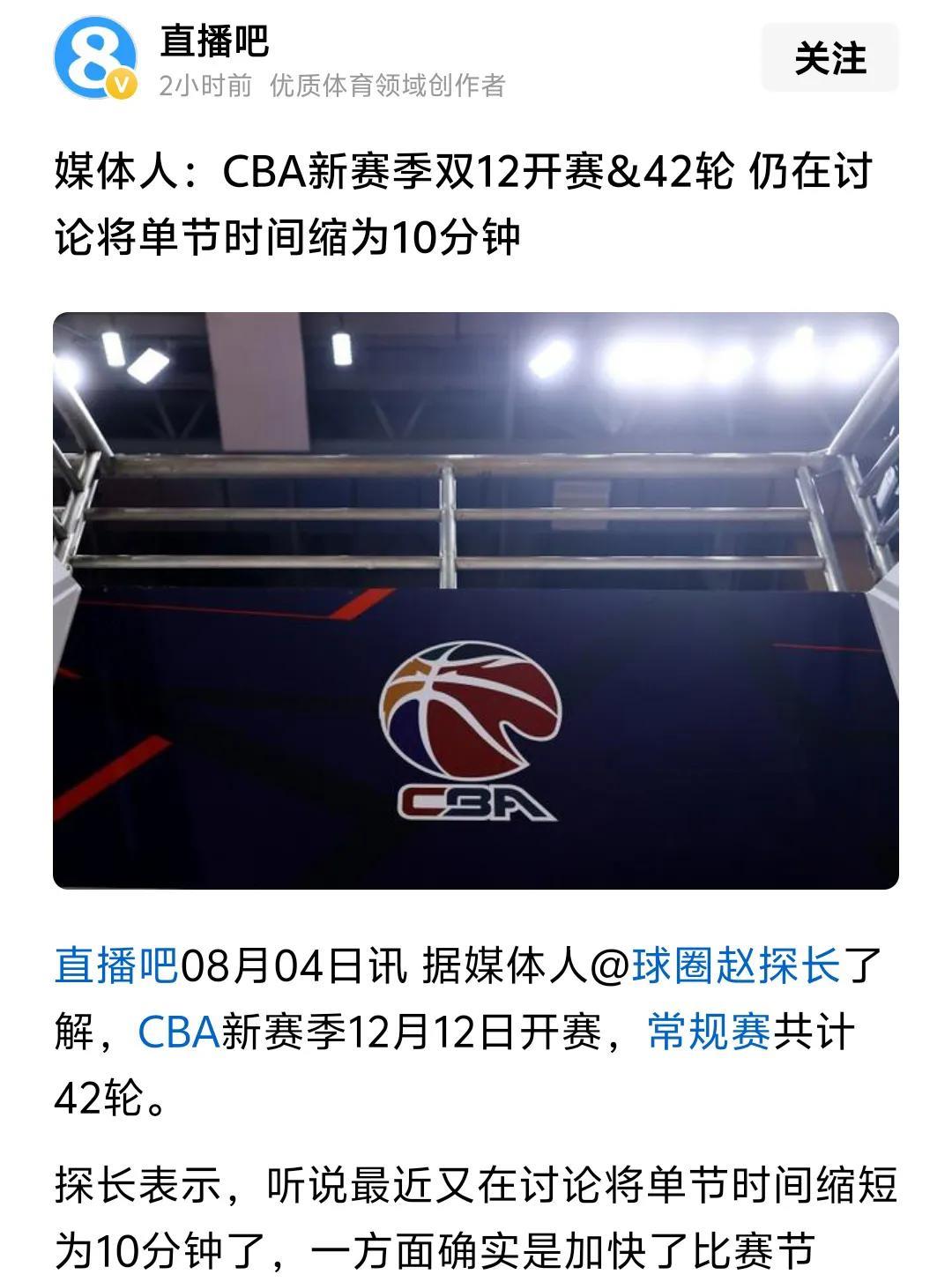 坚决反对CBA把比赛时间单节12分钟变为10分钟，本来我们球员赚的就不少打的还懒
