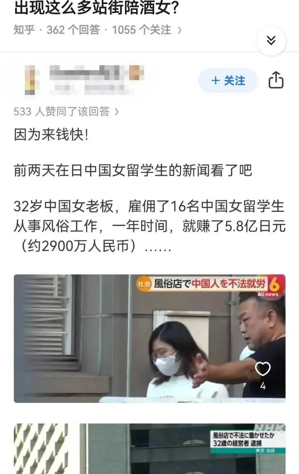 中国女人在日本赚了钱！