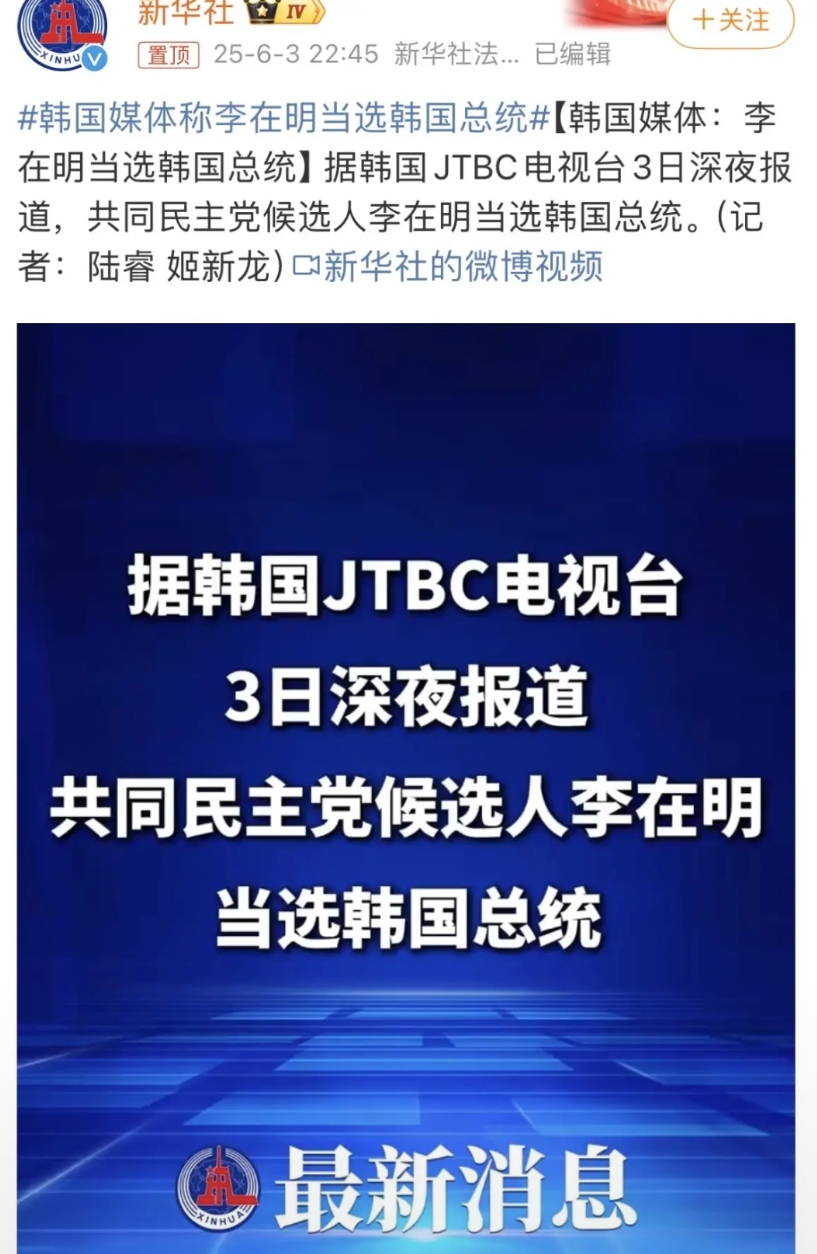韩国新当选的总统李在明，命中注定要当总统的。
中国有句古话，大难不死，必有后福。