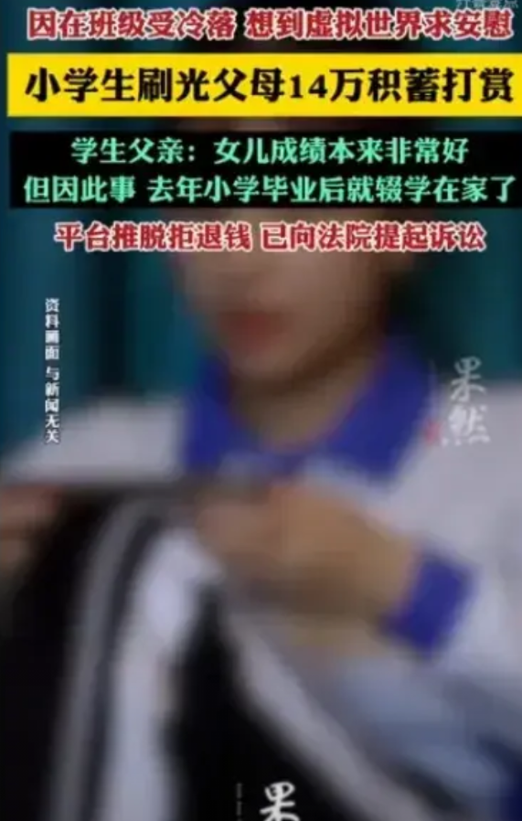 河北保定6年级女生利用上网课的机会，拿到妈妈的手机，她下载了一个叫“觅光”的聊天