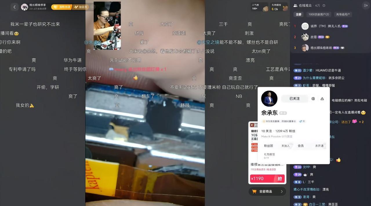 余承东现身杨长顺直播间，偷偷观看拆解华为Pura80系列麒麟9020芯片。其实，
