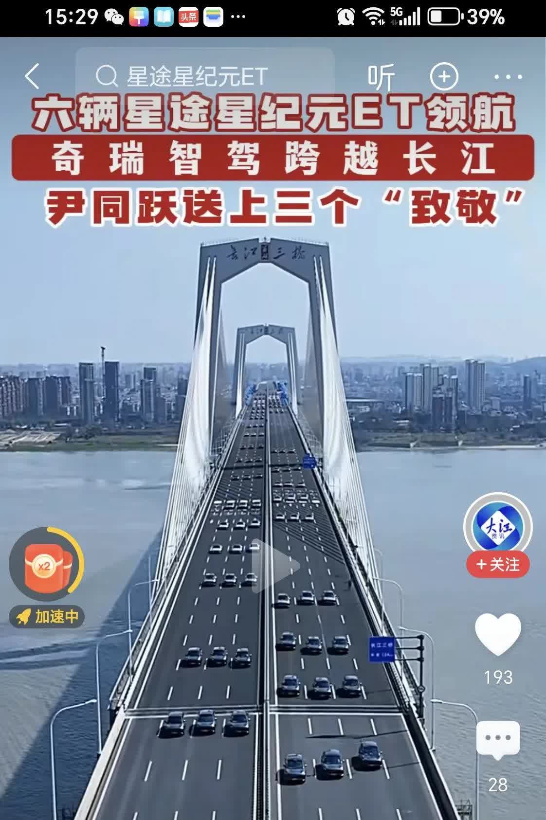 奇瑞智驾
今天上市了

奇瑞自己的制造系统猎鹰今天上市了，在春光明媚的江城