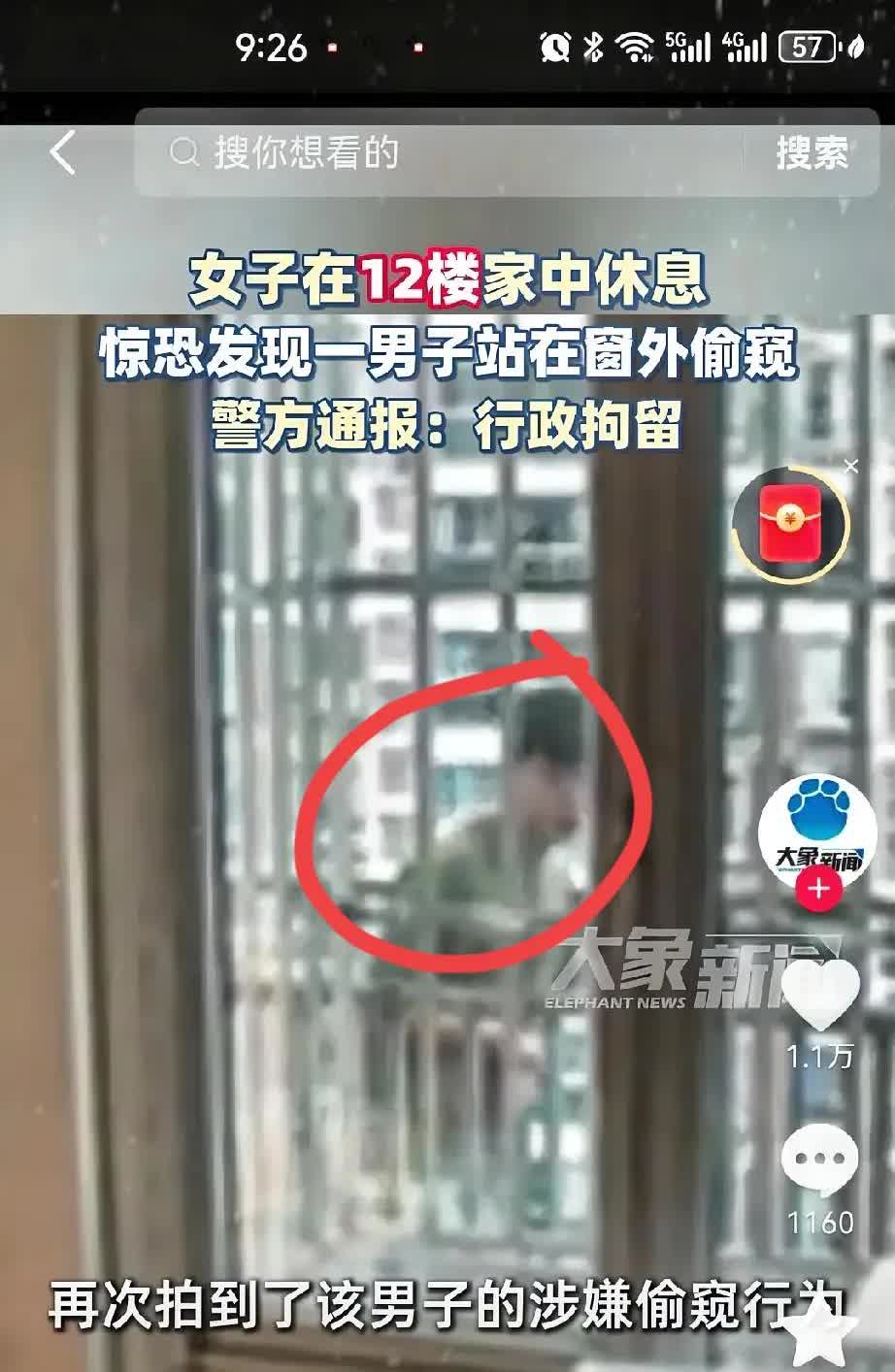 惊悚！上海一12楼独居王女士，两次发现窗外陌生男子偷窥。第一次以为对方走错，第二