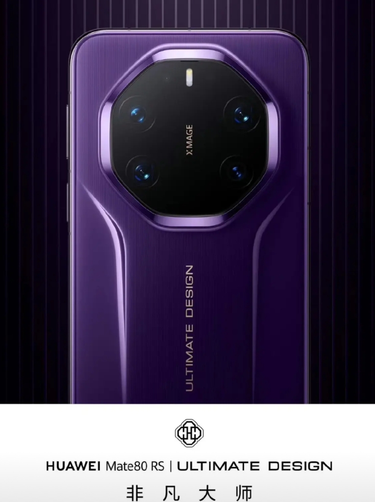 重磅一个接一个，HUAWEI Mate80 RS |ULTIMATE DESIG