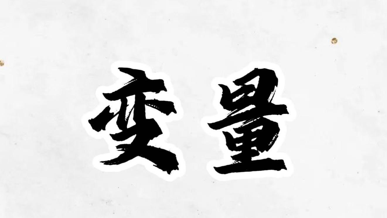 一个人改命的最佳方式：主动引入“破局变量”