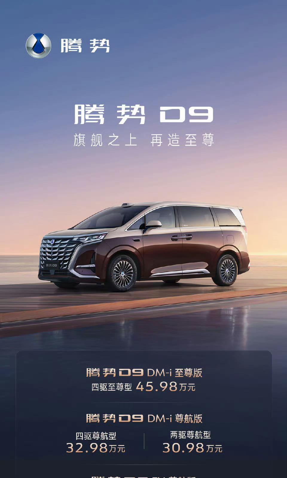 据说展台只有「至尊版」，走量的「尊航版」一台没有？
腾势的自信很长一段时间以来都