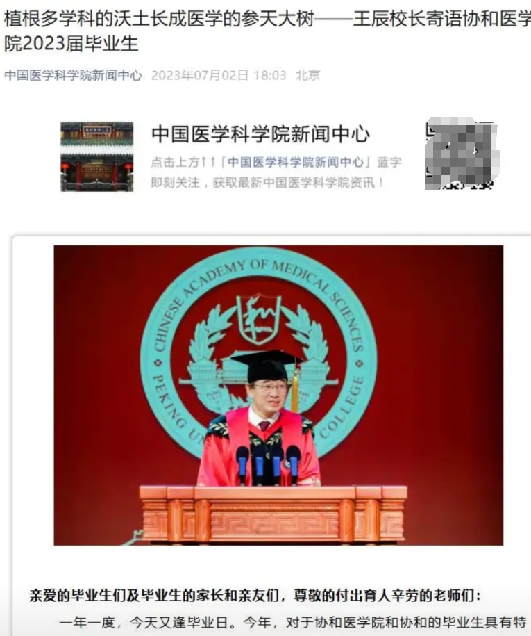 虽然目前北京协和医学院尚无官方回应，但动作却是没少做，而且都是在宣传方面，只是没
