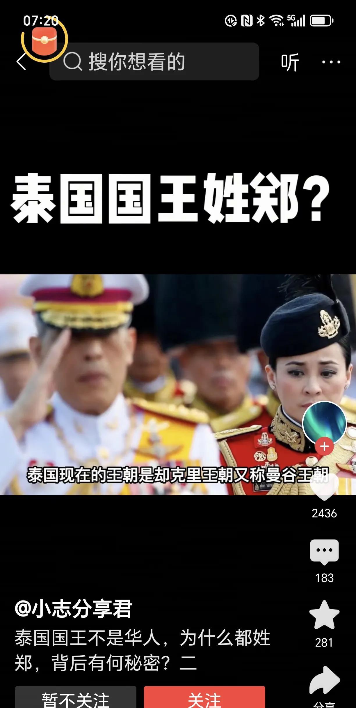 泰国这个君主制国家，大家知道吗？泰王国王都有一个中国名字，从一世到十世，泰国国王