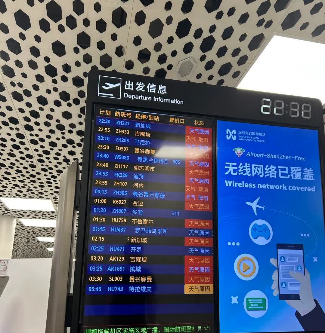 为啥别的都取消了，就这个能飞🤔
深圳台风天，别航班都取消了，这个能飞，值机安