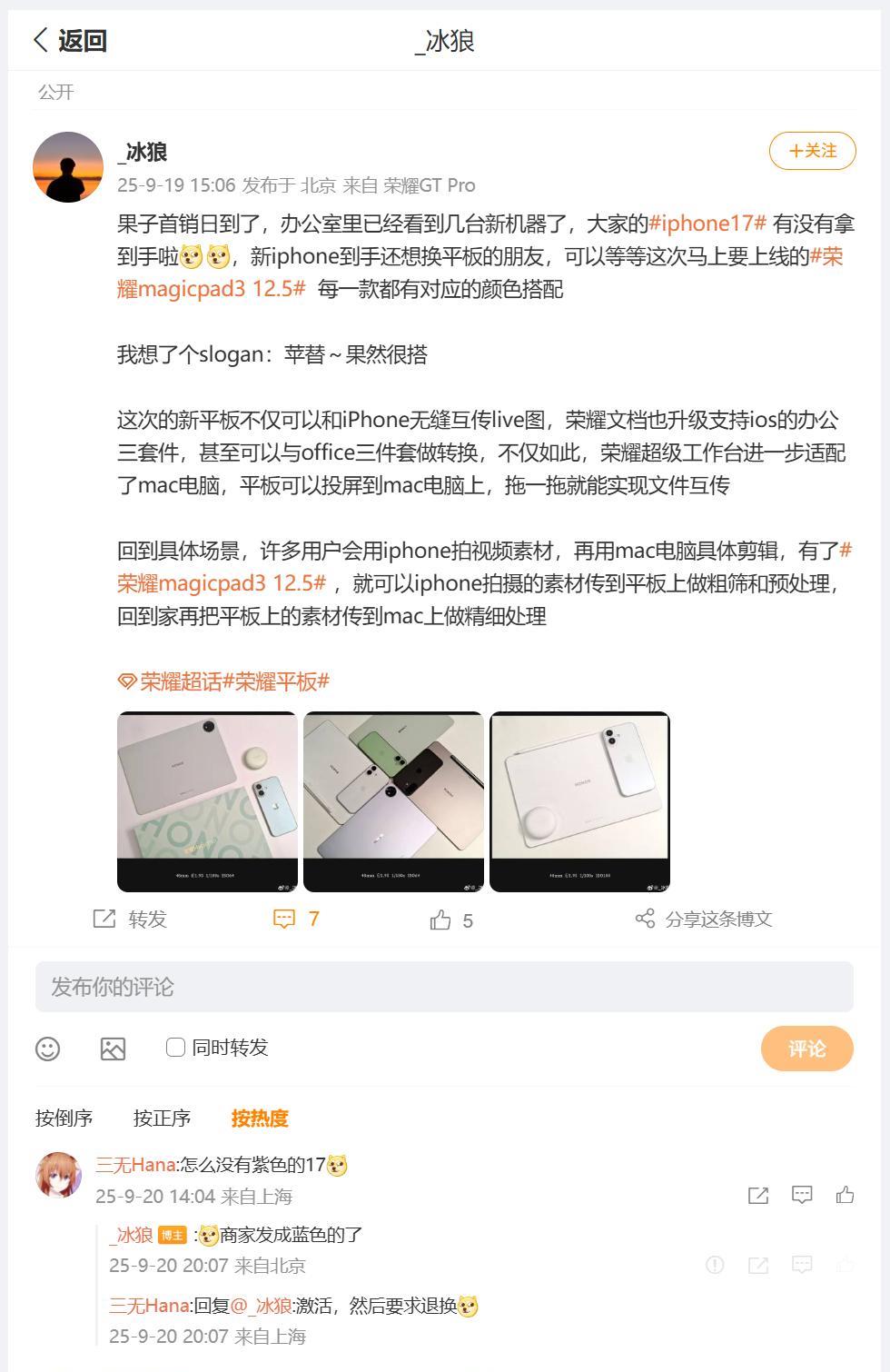 刚刚看到大厂打工人，荣耀平板产品经理：_冰狼，分享关于即将发售的荣耀MagicP