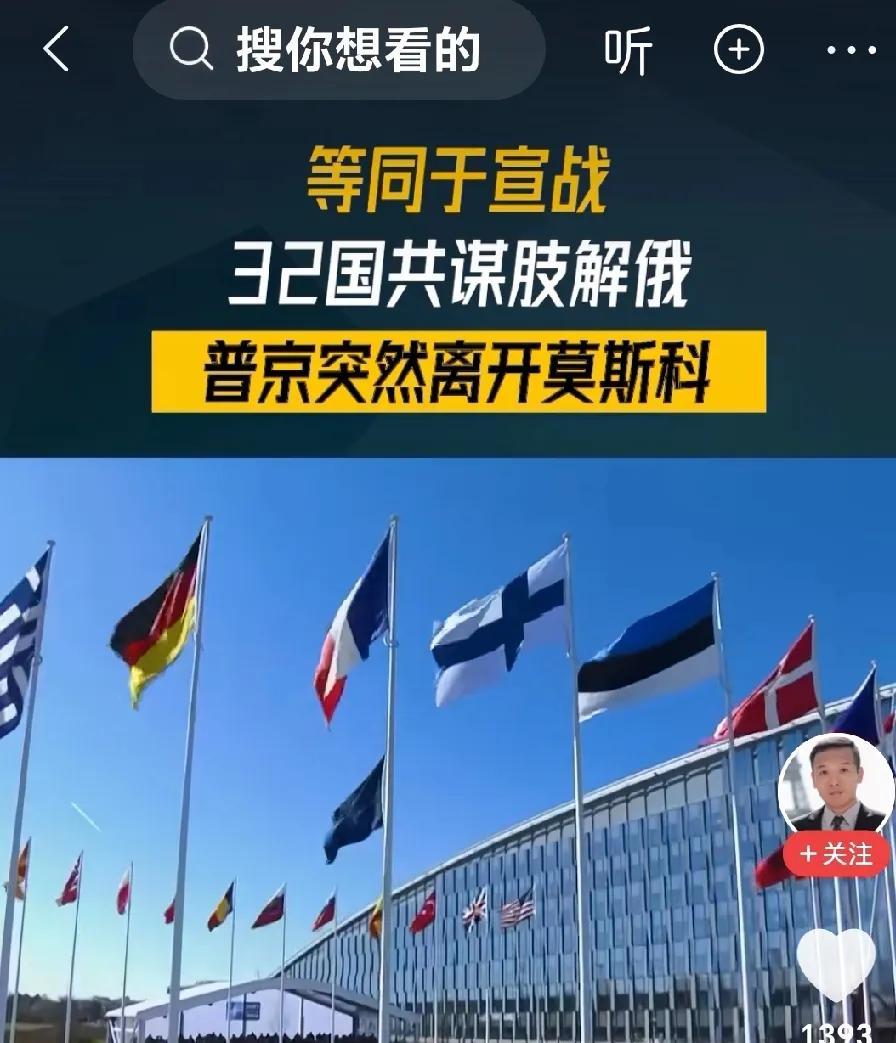 俄罗斯此時出手还不晚，
网曝：北约32个国家共谋肢解俄罗斯，一面是特朗普10天以