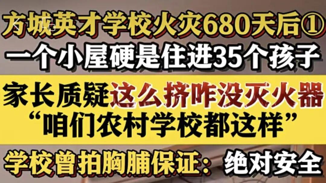 河南方城13名小学生被大火吞噬680天后再曝大新闻