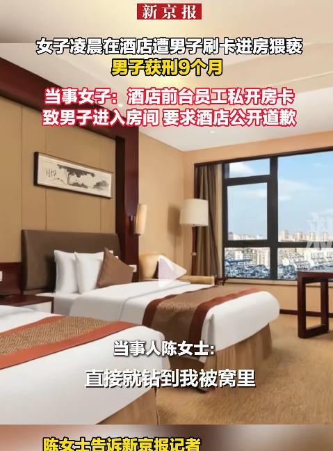 安徽蚌埠，一女子与闺蜜入住酒店，凌晨遭一男子持房卡闯入并强行猥亵，女子反抗并报警