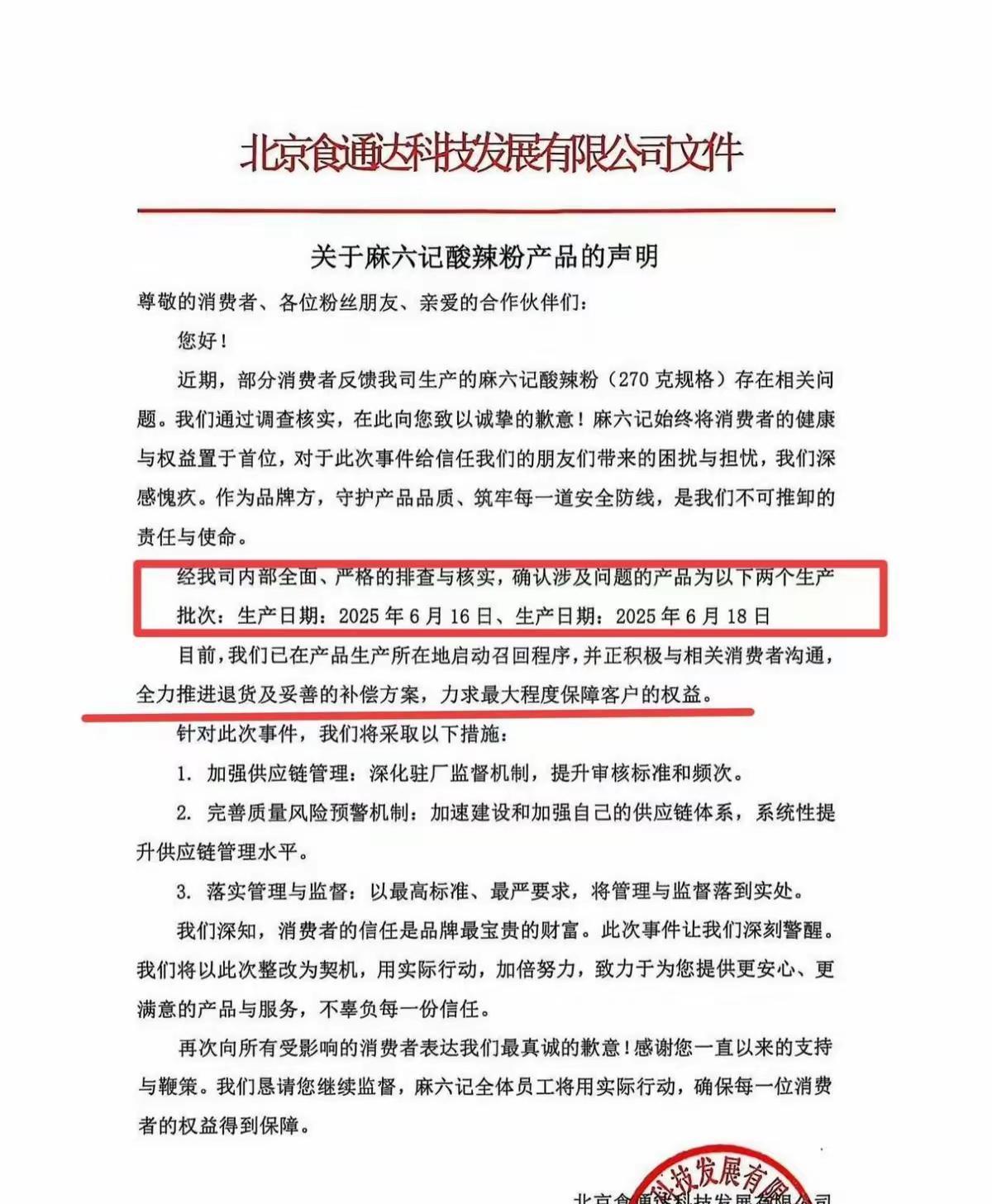 麻六记官方致歉，有问题发霉的酸辣粉为“代工厂”加工的，张兰不是说麻六记不用代工厂