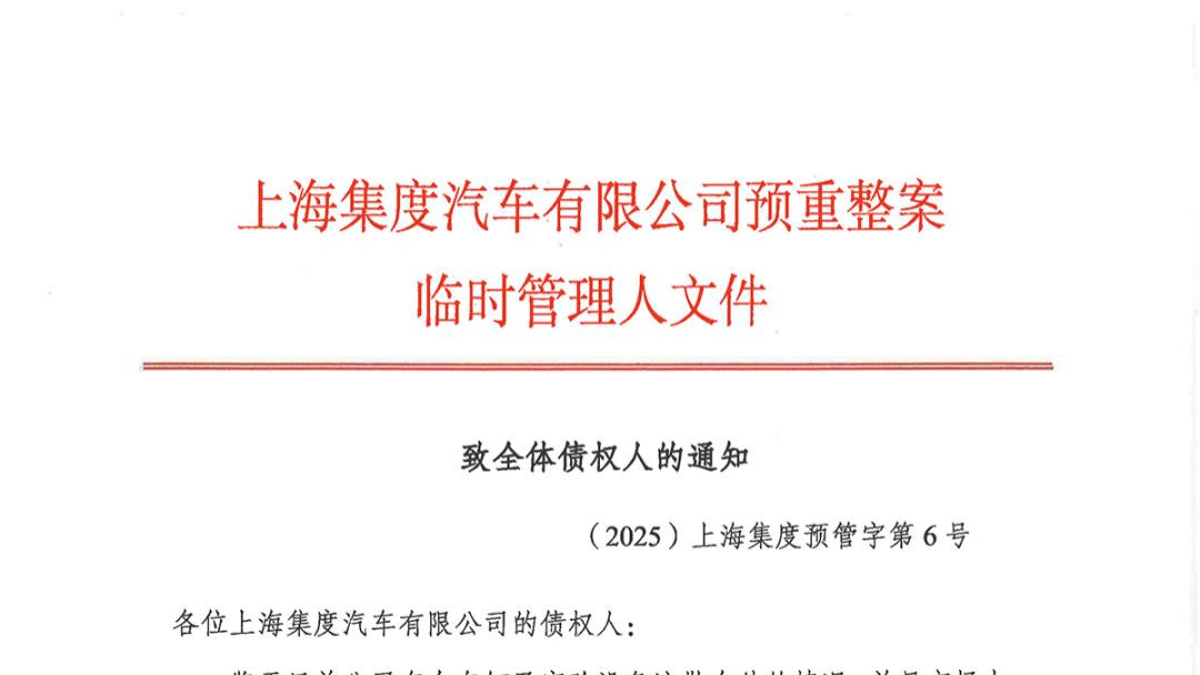 预重整后，极越发布严厉警告！紧急追索流失资产，铺垫复活