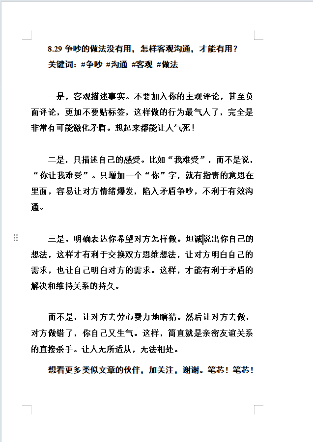 争吵的做法没有用，怎样客观沟通，才能有用？