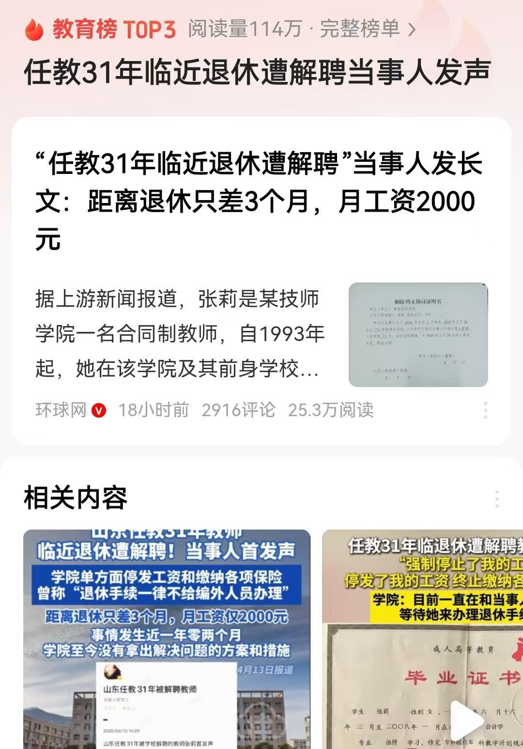 山东泰安，女教师任职31年，差两个月就退休却突然被解雇了，女教师气得直掉眼泪：我