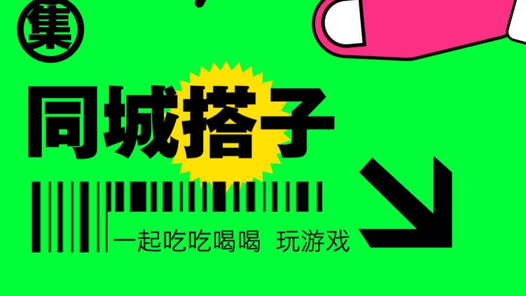 同城搭子小程序：你的社交新选择，告别孤单的每一天！
