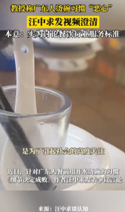 “只硬气了一天？”说广东人饭前烫碗“恶心”被骂惨，专家急忙发文澄清：系断章取义，