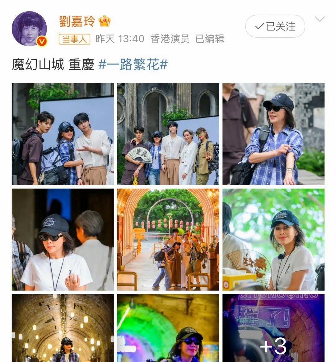 刘嘉玲晒《一路繁花》合照啦[哇]叶童、宁静、邵子恒、柯淳大家状态都好好！来到重庆