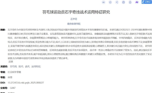 看到了石宇奇自己研究自己的论文，有种莫名喜感不亚于“自己吓自己”哈哈哈哈哈，致谢