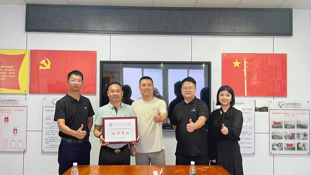 【新会员入会】欢迎深圳市航世电子科技有限公司加入协会-成为协会会员单位