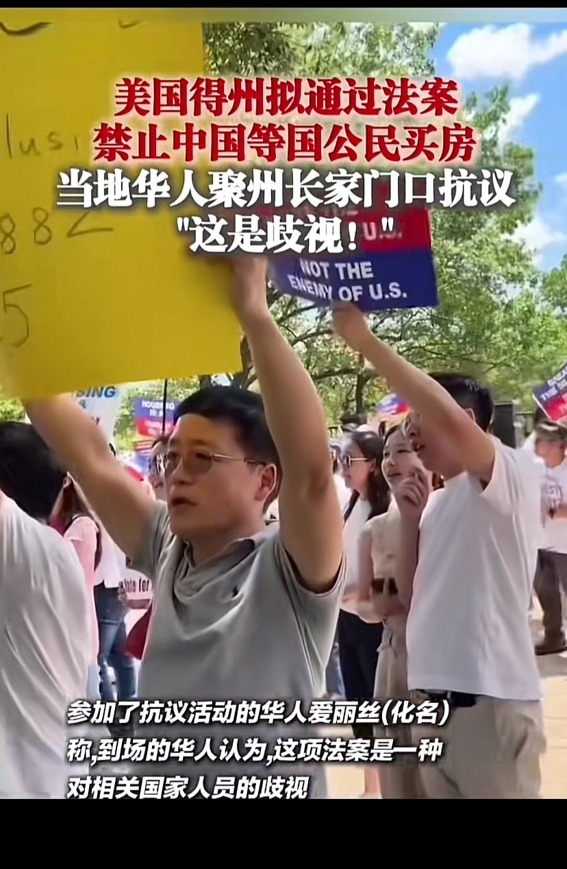 得州禁中国人买房，华人怒了











什么？你没听错！美国得州竟然要