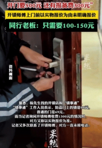 “开个锁1300？”广东广州，一男子的家人因忘带钥匙在网上找了开锁师傅，团购平台