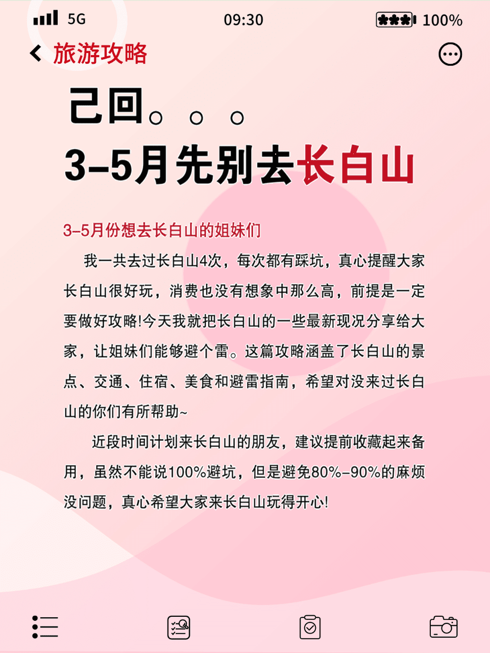 三月赏春｜长白山玩法全攻略，不用人挤人也能拍出绝美照