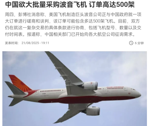 中国将订购500架美国波音飞机！中美协议将会达成？8月21日，美国彭博社突然刊出