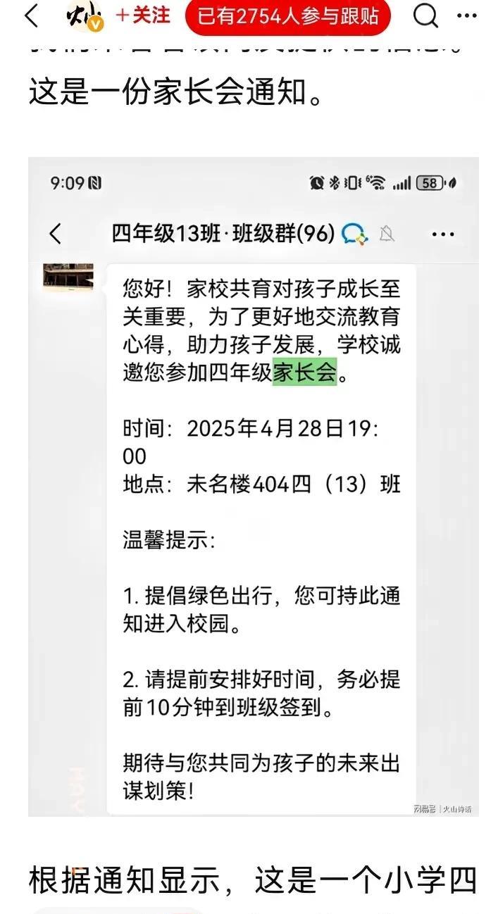 #家长会# 晚上开家长会？这波操作太懂打工人家长了！
以前学校开家长会，对打工人