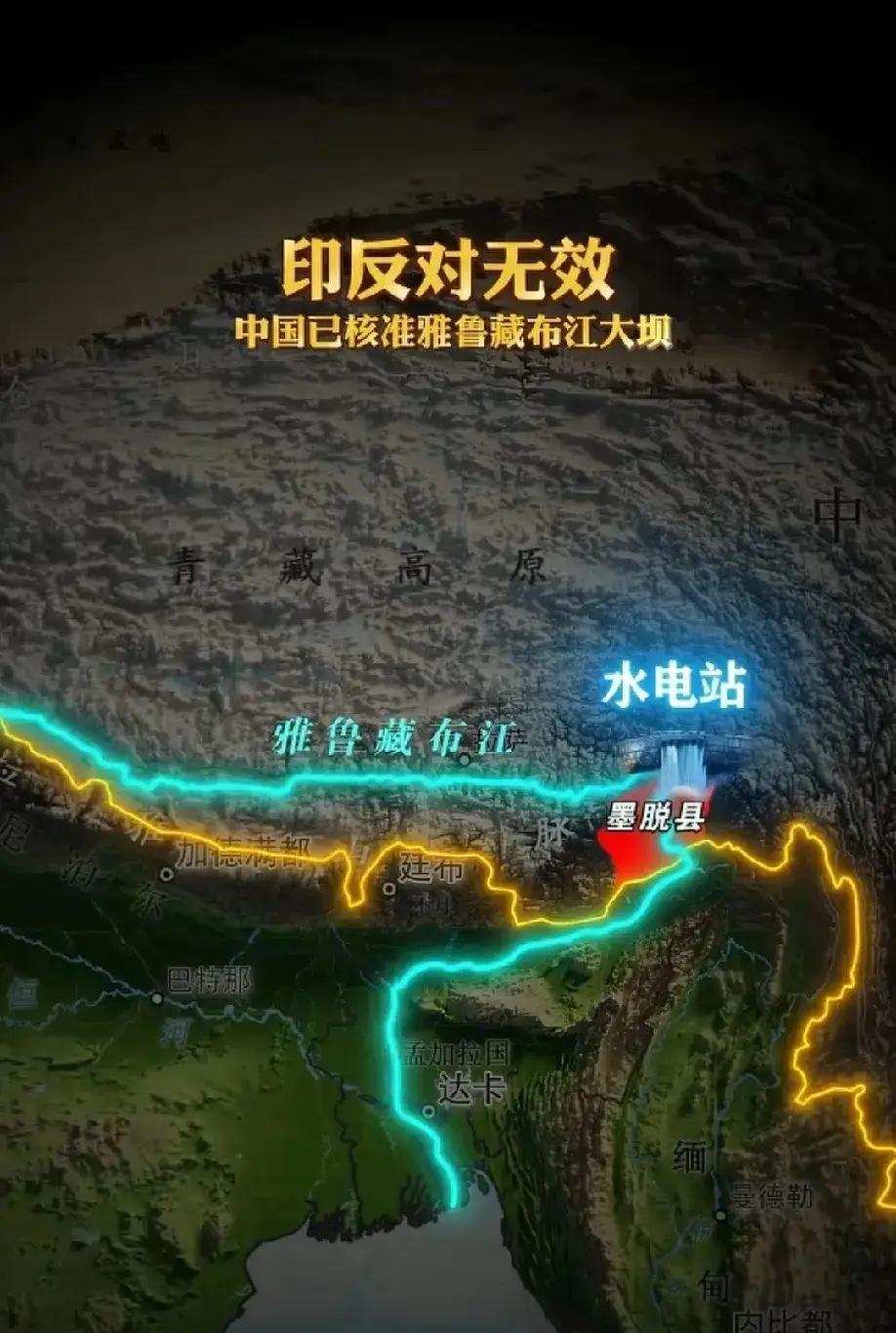 印度反对无效，雅鲁藏布江5座水电站开工
北京日报客户端7月19日报道，雅鲁藏布江