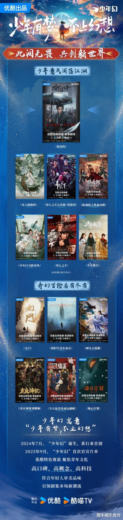 优酷“少年幻”片单首次发布，《暗河传》即将上线