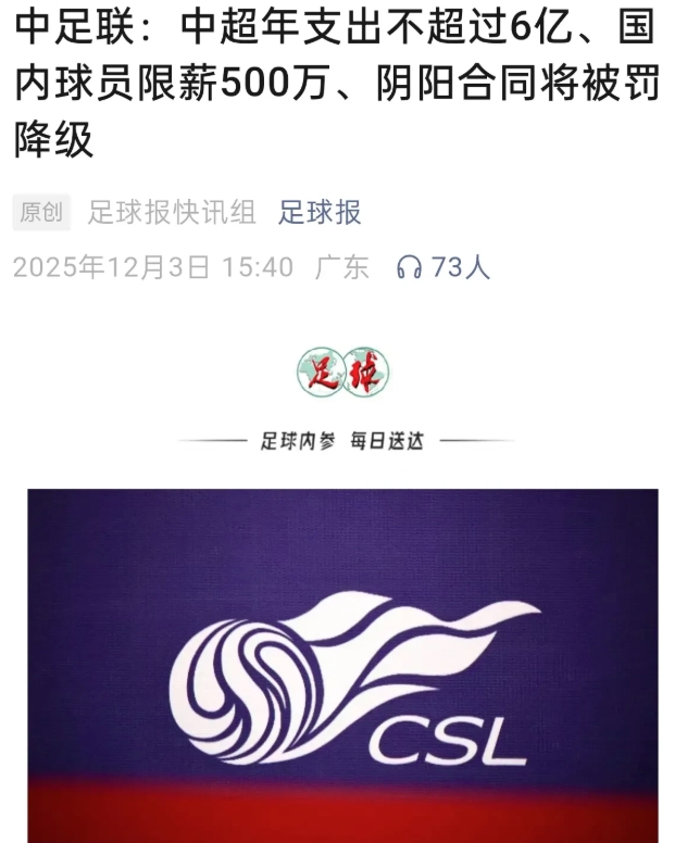 中足联的限薪令形同虚设